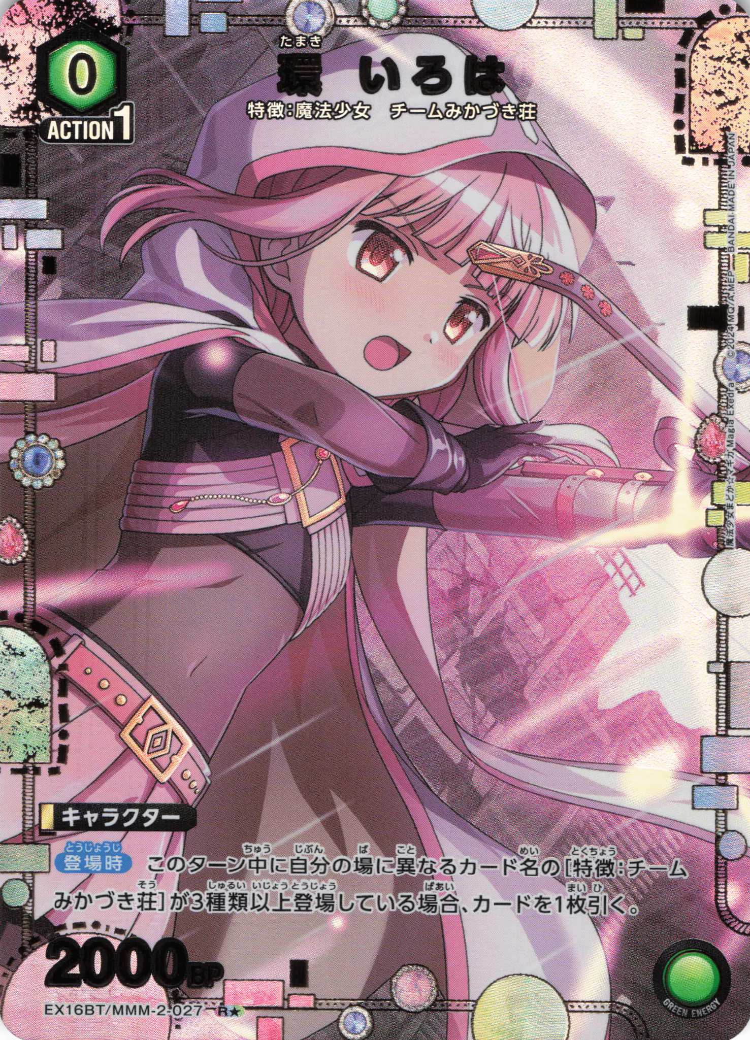 環 いろは(R★)(EX16BT/MMM-2-027)